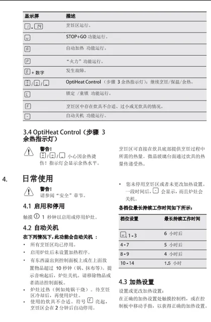 malio 玛尼欧AEG灶具HC452021EB